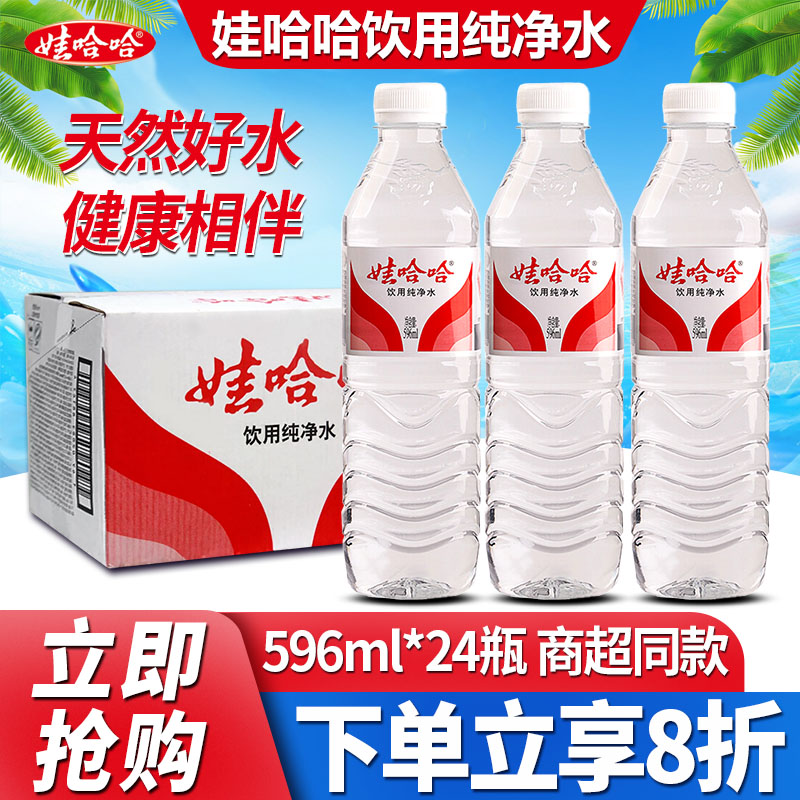 娃哈哈纯净水整箱596ml