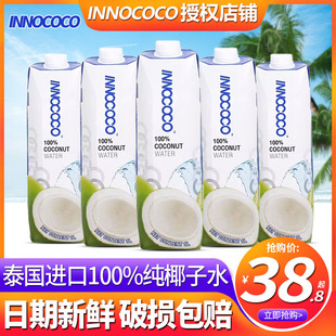 INNOCOCO泰国进口100%纯椰子水1L整箱nfc孕妇饮料1升 百亿补贴