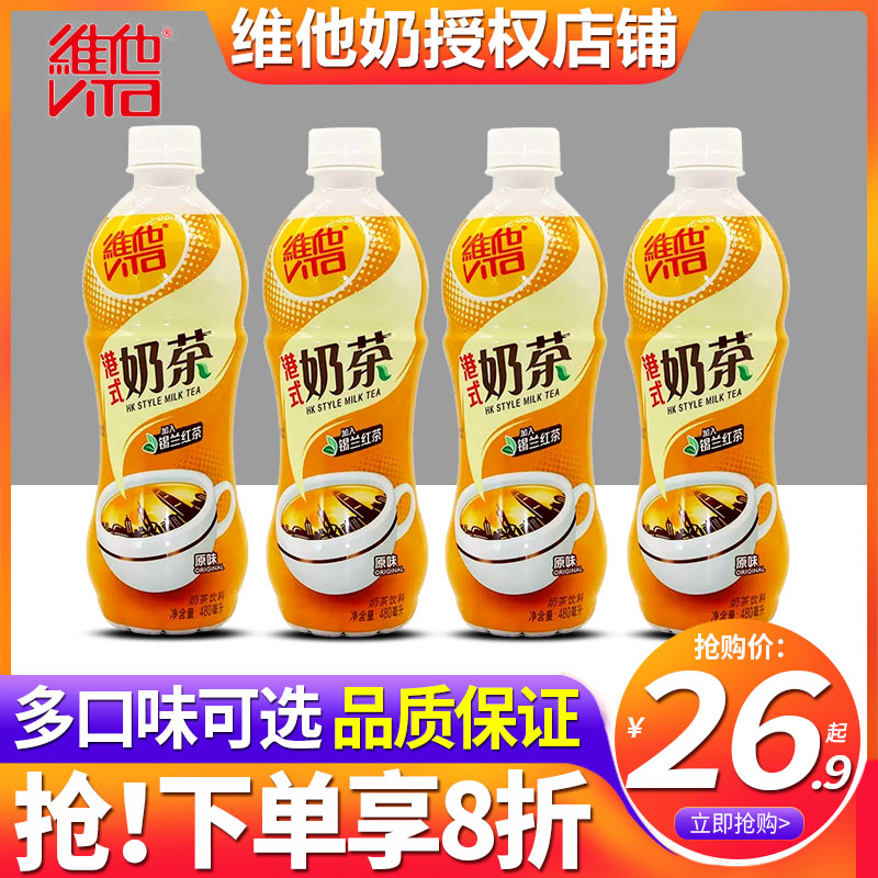 维他奶vita港式风味奶茶丝滑原味480ml*15瓶整箱批特价柠檬茶饮料 咖啡/麦片/冲饮 调味茶饮料 原图主图