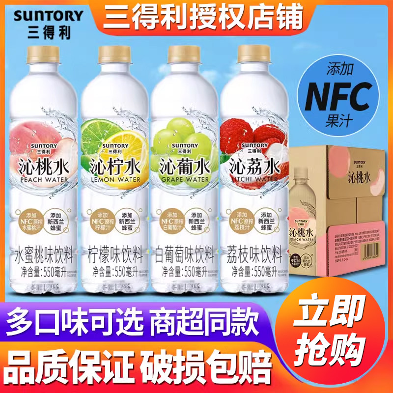 三得利沁水550ml*15瓶整箱批发特价沁荔沁桃沁蒲沁柠水果味饮料品