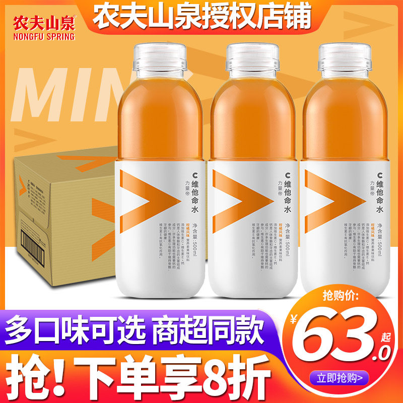 农夫山泉力量帝维他命水500ml*15瓶整箱批特价柑橘营养素果味饮料,咖啡/麦片/冲饮,功能饮料/运动蛋白饮料,淘宝优惠券,粉丝福利购,淘宝优惠卷