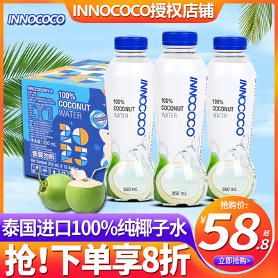 泰国进口innococo纯椰子水1L