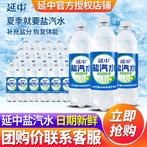 上海延中盐汽水解渴碳酸饮料