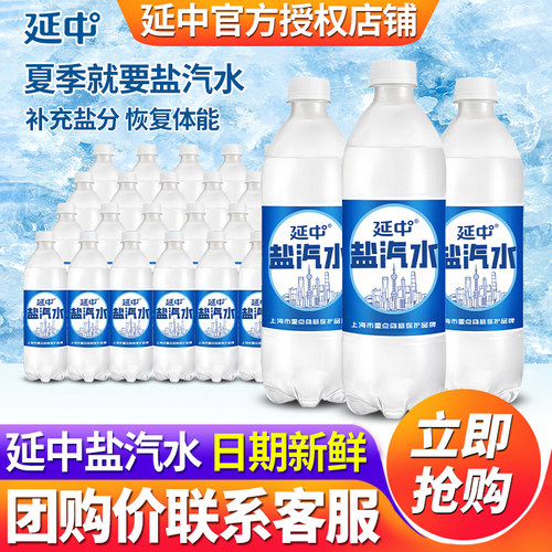 上海延中盐汽水解渴网红碳酸饮料