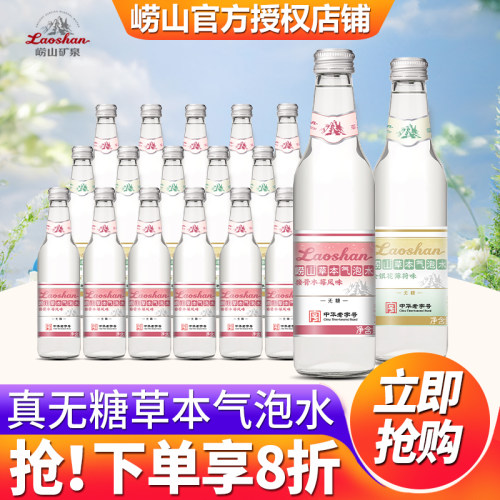 崂山草本气泡水整箱批特价饮品