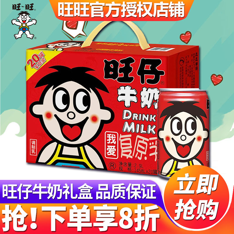 旺旺旺仔牛奶145ml*20罐整箱批