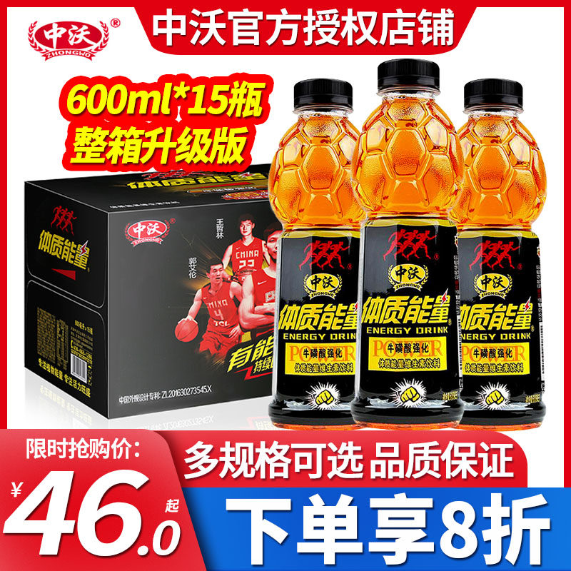 中沃体质能量牛磺酸强化型维生素果味饮料运动功能饮料1l*8瓶整箱