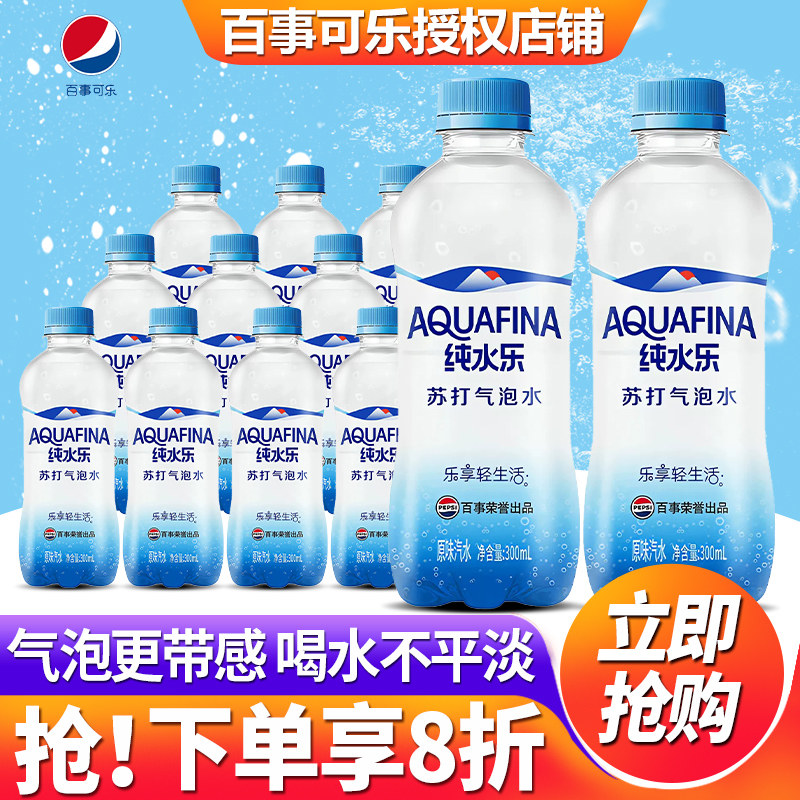 百事纯水乐苏打气泡水300ml*12/24瓶装批特价出游便携碳酸饮料品