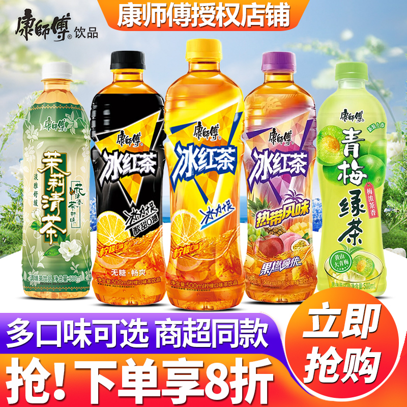 康师傅茶饮料500ml*15瓶整箱特价