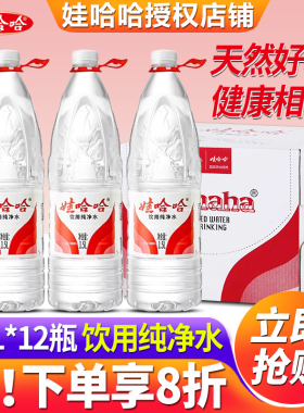 娃哈哈饮用纯净水1.5L*12大瓶整箱批特价家用非矿泉水官方旗舰店