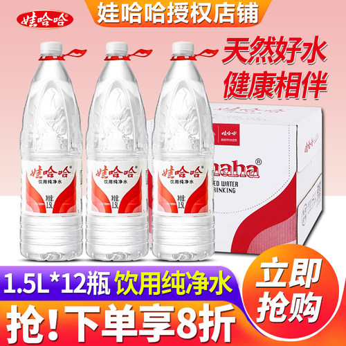 娃哈哈饮用纯净水1.5L*12瓶整箱