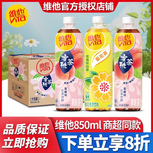 Vita维他蜜桃茶850ml*12瓶整箱批