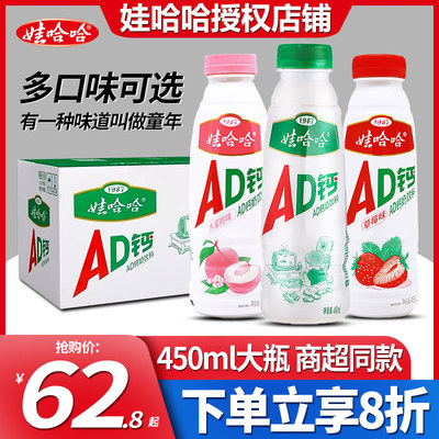 娃哈哈AD钙奶450ml*15大瓶