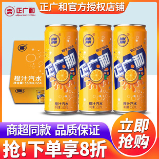 正廣和橙汁汽水330ml 批橘子汽水碳酸飲料桔子氣泡水 24罐整箱特價