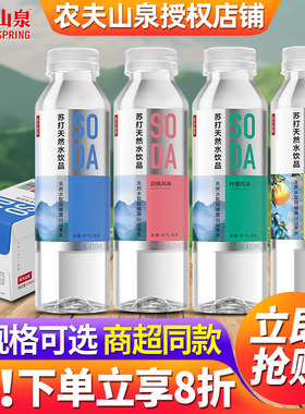农夫山泉天然苏打水饮料原味410ml*15瓶整箱批特价白桃柠檬味饮品