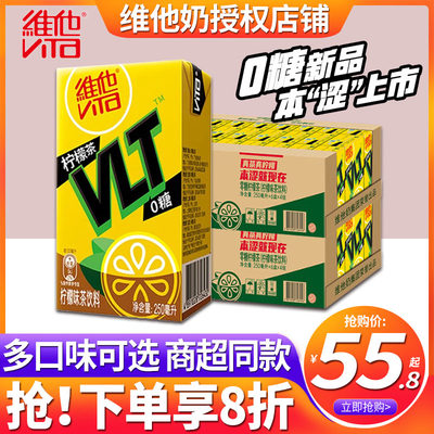 维他柠檬茶250ml*24盒整箱