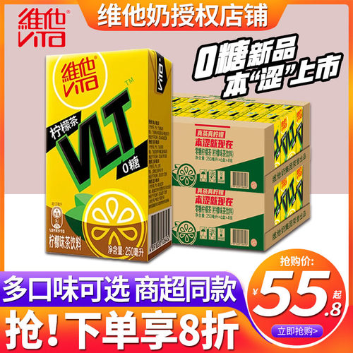 维他柠檬茶250ml*24盒整箱