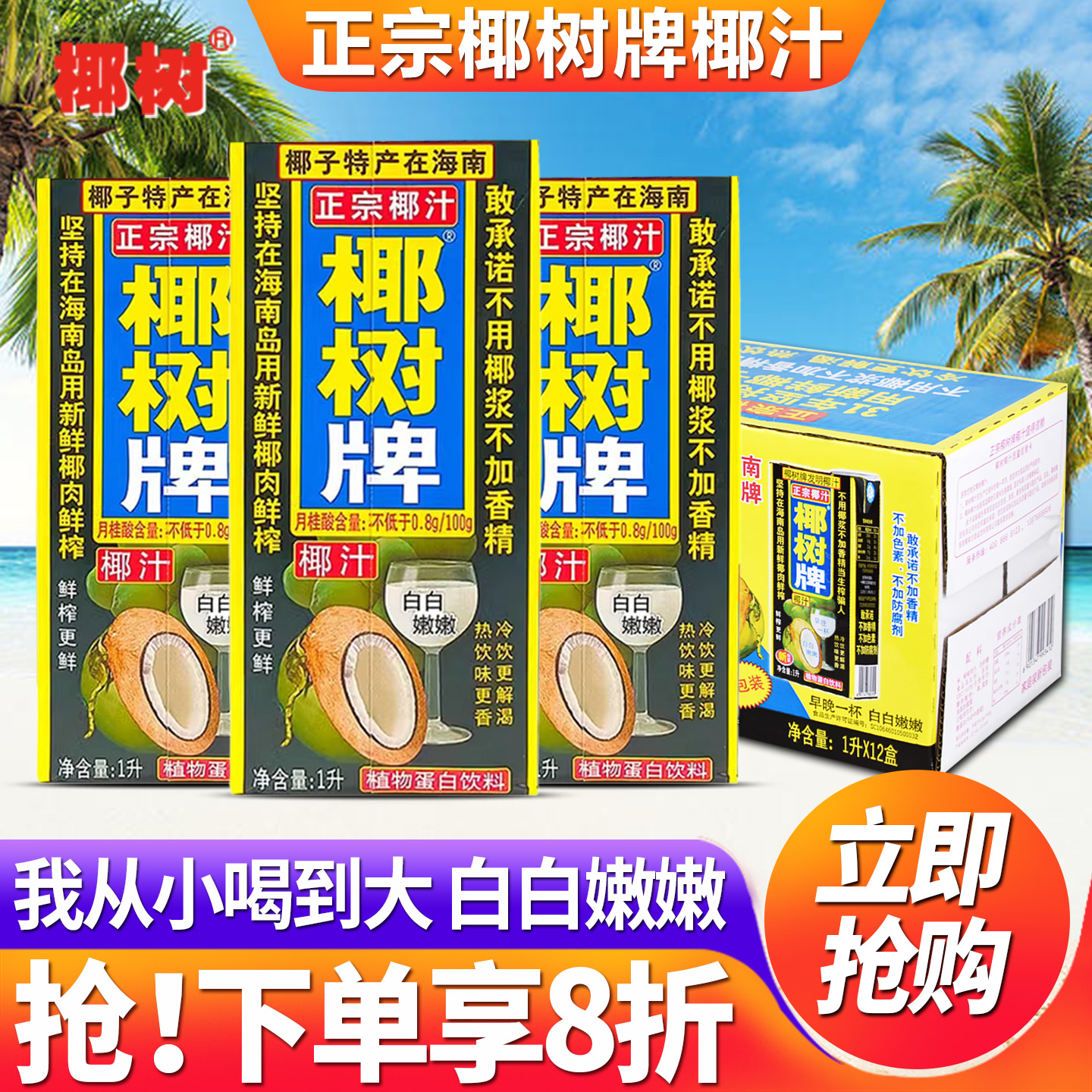椰树牌正宗海南特产饮料