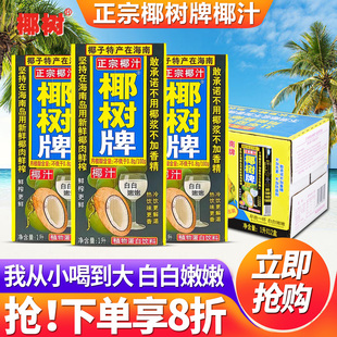 椰树牌正宗海南特产椰树椰汁饮料批特价椰子汁椰奶245ml*24罐整箱