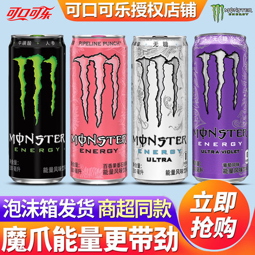 可口可乐monster白魔爪能量饮料
