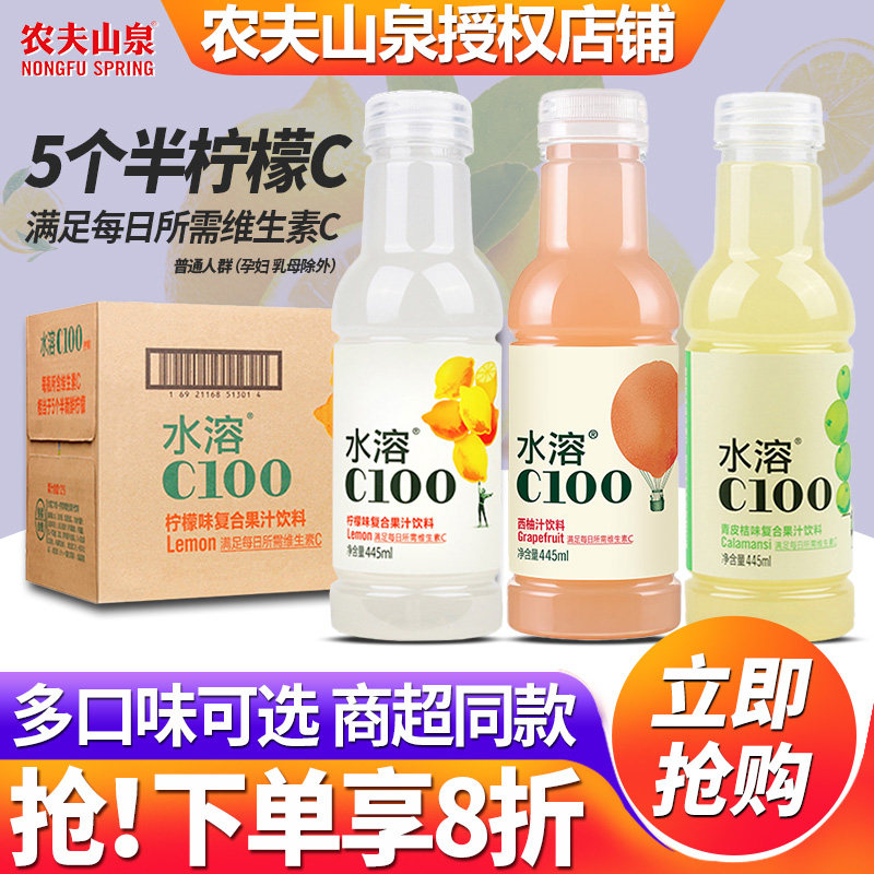 农夫山泉水溶复合果汁饮料445ml*15瓶整箱批发特价柠檬西柚味c100,咖啡/麦片/冲饮,果味/风味/果汁饮料,淘宝优惠券,粉丝福利购,淘宝优惠卷