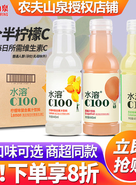 农夫山泉水溶复合果汁饮料445ml*15瓶整箱批发特价柠檬西柚味c100