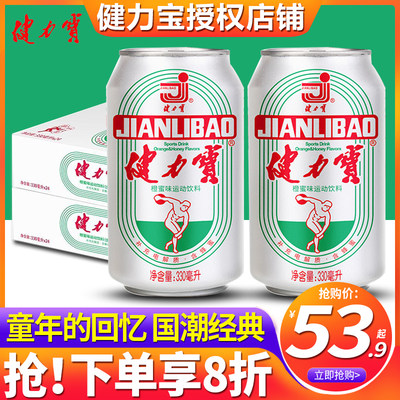 健力宝网红汽水饮料330ml*24罐