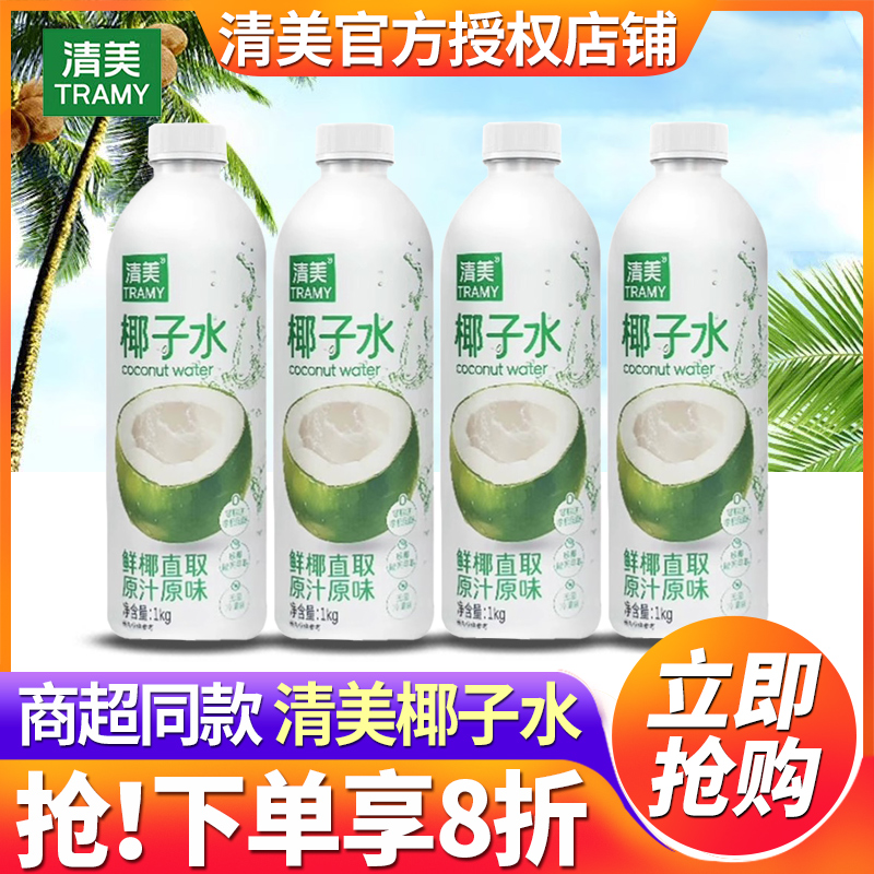 Tramy/清美100%椰子水1kg*12瓶整箱特价批发0脂肪0胆固醇原汁原味