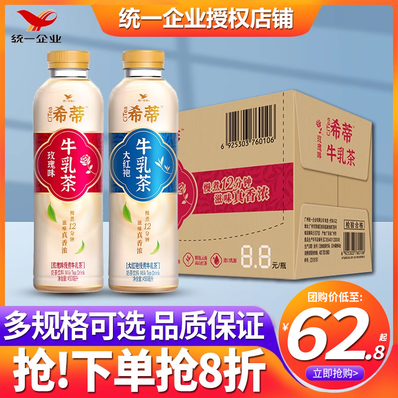 统一希蒂大红袍牛乳茶450ml*15瓶