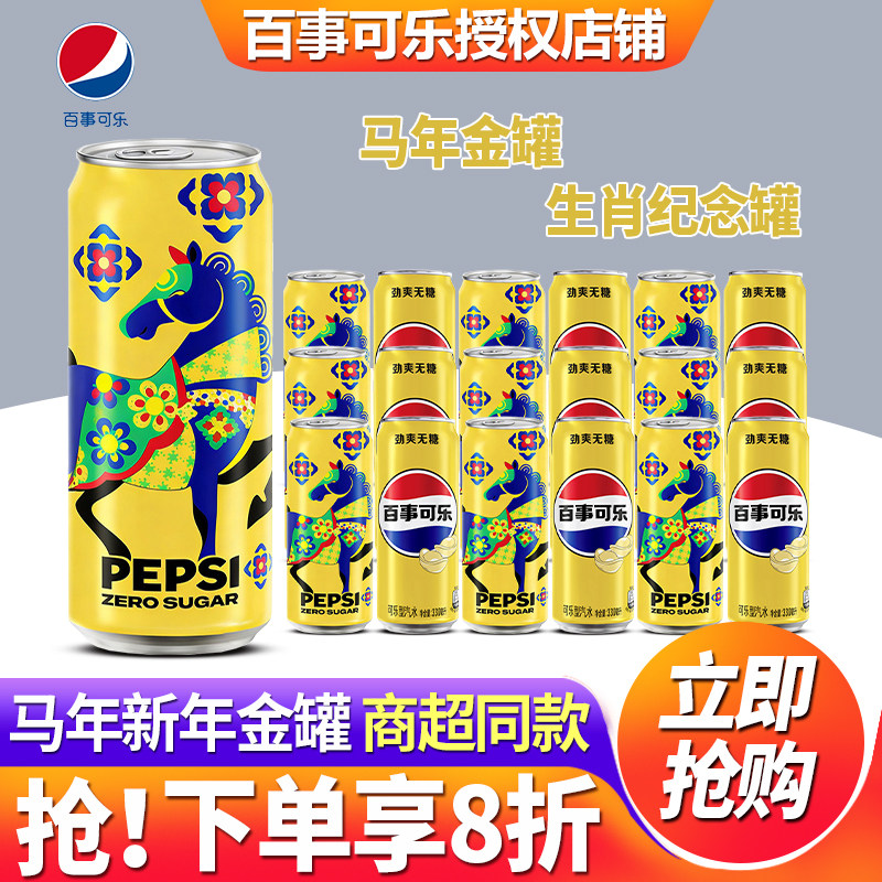 百事可乐无糖可乐330ml*24罐整箱特价批发马年金罐礼盒装碳酸饮料,咖啡/麦片/冲饮,碳酸饮料,淘宝优惠券,粉丝福利购,淘宝优惠卷