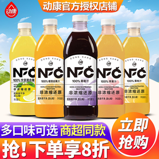 动康NFC纯果汁饮料100%非浓缩还原橙汁1L大瓶葡萄苹果青柠汁饮品