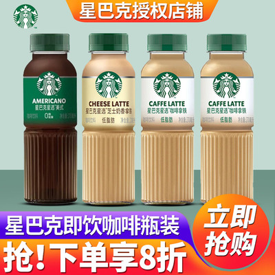 星巴克星选即饮咖啡瓶装网红饮料