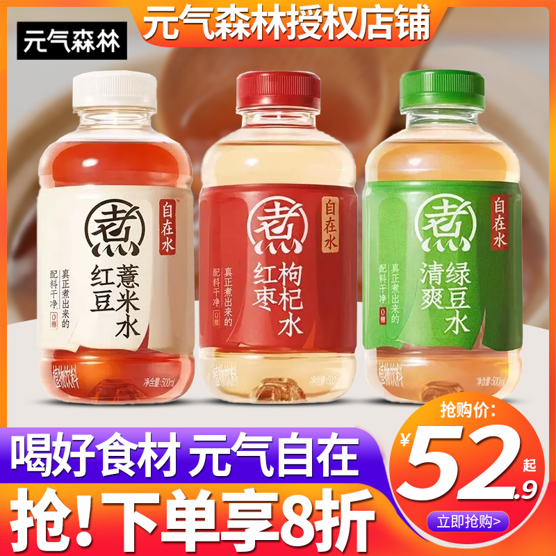 元气自在水红豆薏米水500ml*12瓶