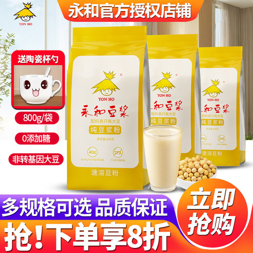 永和豆浆800g袋装速溶早餐豆浆粉