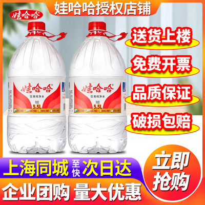 娃哈哈饮用纯净水5.5L*4桶整箱批