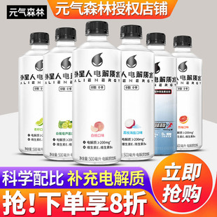 混合口味含电解质功能性饮料 15瓶整箱批特价 元 气森林外星人500ml