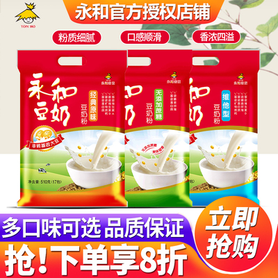 永和豆浆原味豆奶粉无蔗糖维他型