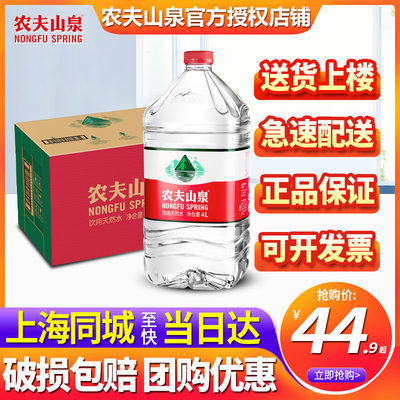 农夫山泉饮用天然水4L*6桶