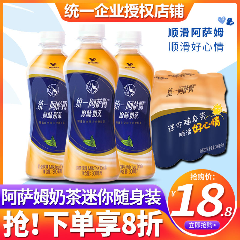 统一阿萨姆原味奶茶饮料品300ml*24瓶小罐整箱批特价网红奶茶500 咖啡/麦片/冲饮 调味茶饮料 原图主图