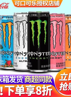 可口可乐monster白魔爪运动能量功能性饮料整箱批发官方旗舰店绿