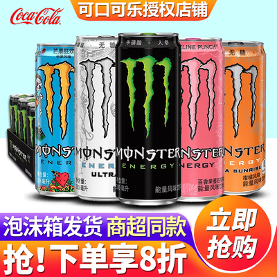 可口可乐monster白魔爪能量饮料