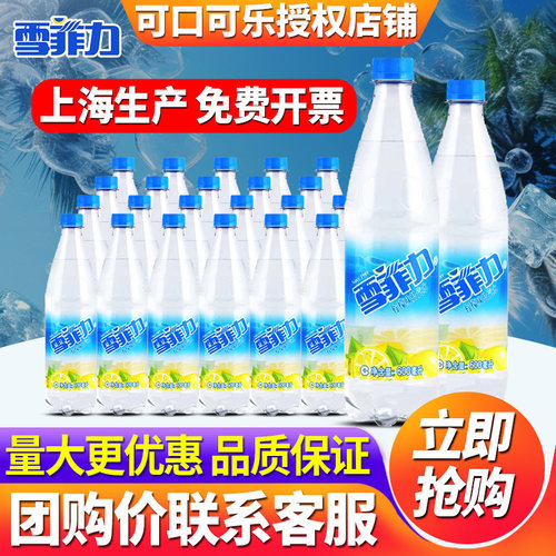 上海雪菲力盐汽水600ml*24瓶整箱