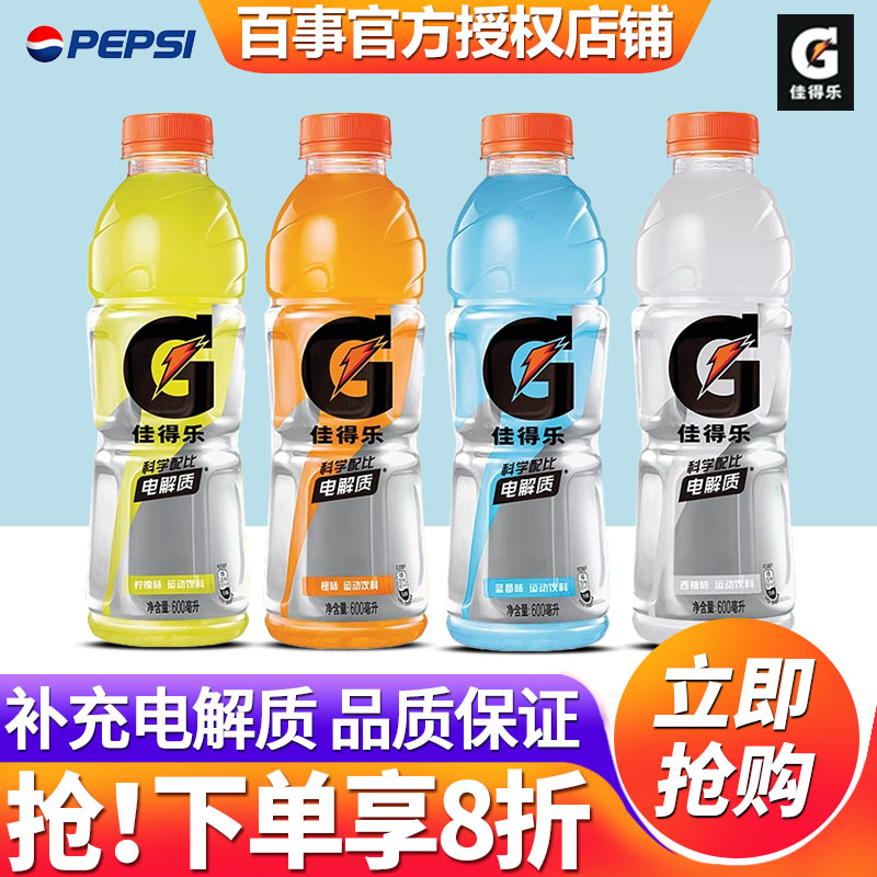 百事可乐佳得乐功能饮料600ml