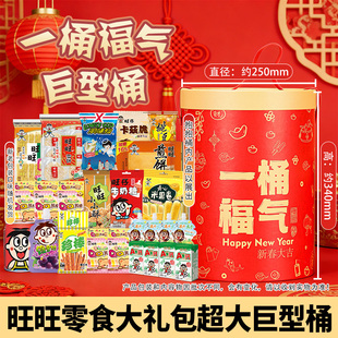 旺旺零食大礼包超大巨型整箱豪华版送小朋友大桶装网红年货礼盒装