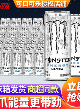 可口可乐Monster白魔爪能量运动功能性饮料整箱批发官方旗舰店粉