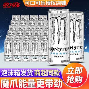 可口可乐Monster白魔爪能量运动功能性饮料整箱批发官方旗舰店粉