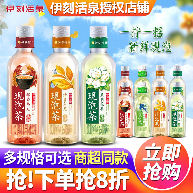 伊刻活泉现泡茶抹春绿茶455ml