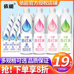 依能苏打水无糖加锌500ml*24瓶整箱批特价青柠西柚味饮料孕妇专用