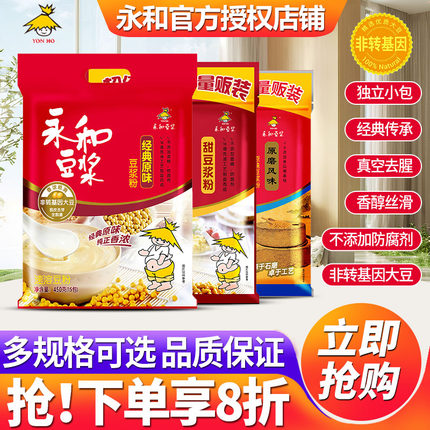 永和豆浆官方旗舰店正品1200g袋装独立小包装原味豆浆粉孕妇专用