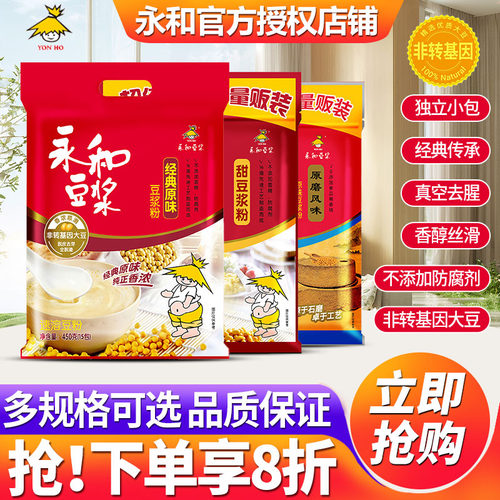 永和豆浆粉原味1200g独立小包装